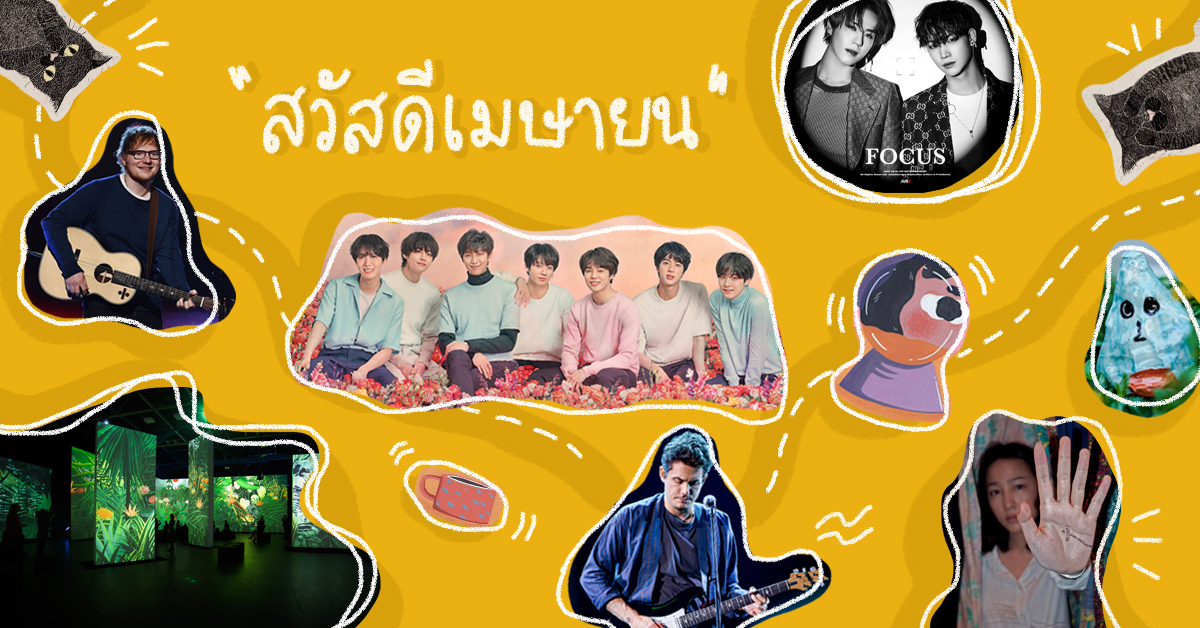 รวม 30 อิเวนต์ที่ไม่ควรพลาดตลอดทั้งเดือนเมษายนนี้