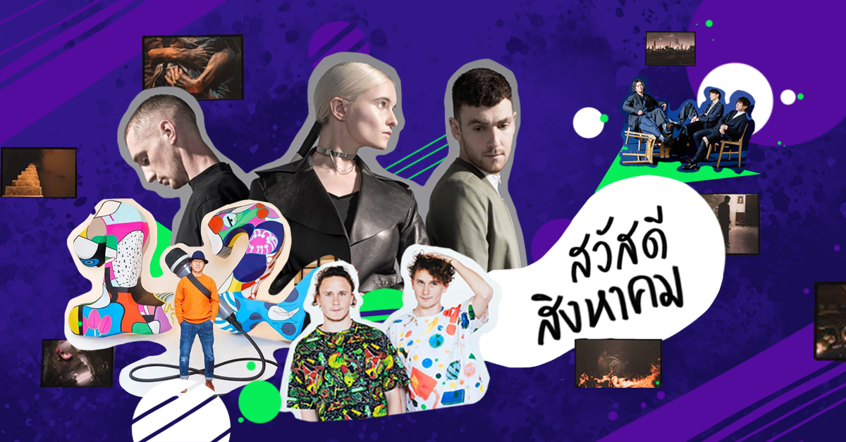 รวม 32 อิเวนต์ที่ไม่ควรพลาดตลอดเดือนสิงหาคมนี้