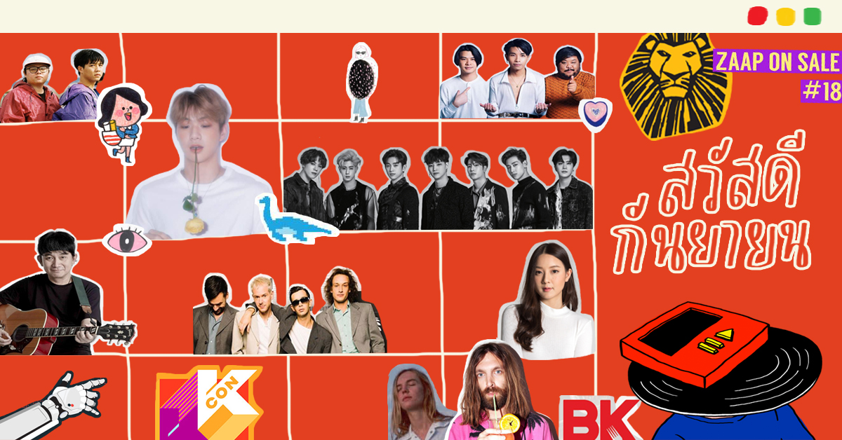 รวม 34 อิเวนต์ที่ไม่ควรพลาดตลอดทั้งเดือนกันยายนนี้