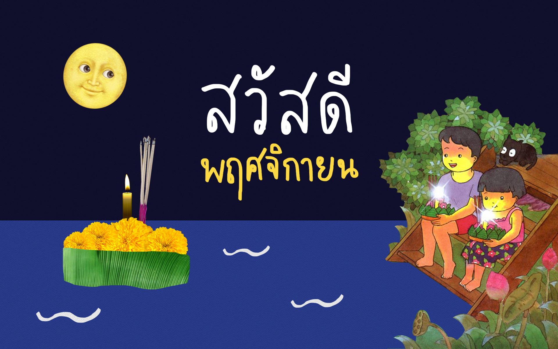 อีเวนต์ห้ามพลาดตลอดเดือนพฤศจิกายน!