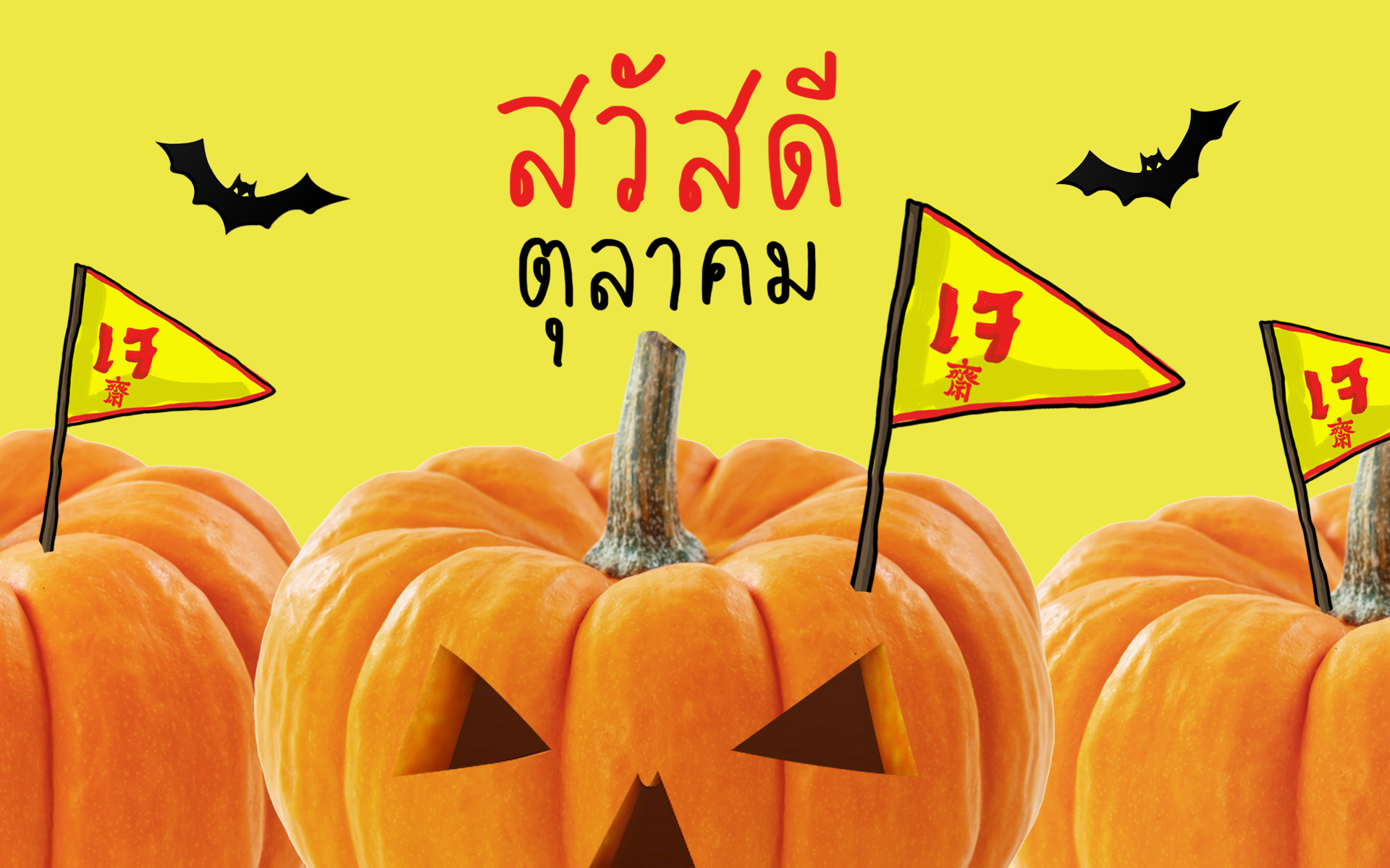 27 อีเวนต์ห้ามพลาดตลอดเดือนตุลาคม!