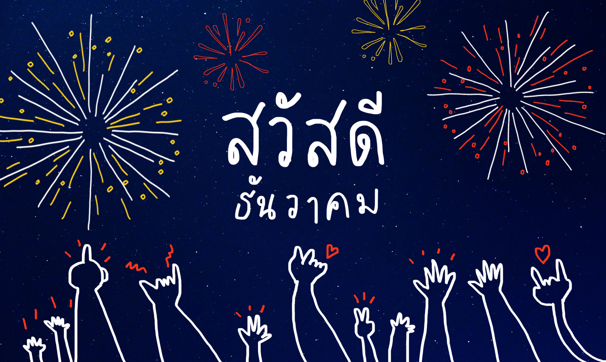 29 อีเวนต์ห้ามพลาดตลอดเดือนธันวาคม 2559