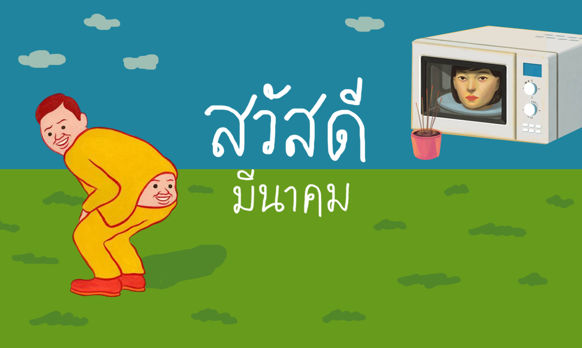 รวม 24 อีเวนต์ที่ไม่ควรพลาดตลอดเดือนมีนาคมนี้