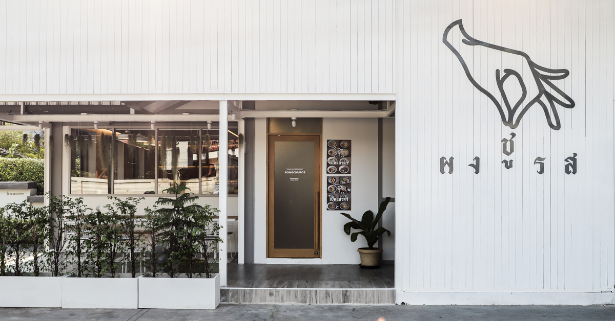 ‘ผงชูรส’ ร้านอาหารอีสานเปิดใหม่ใจกลางสีลม-สาทรในบรรยากาศแบบโฮมมี่ที่ไม่ใส่ผงชูรส