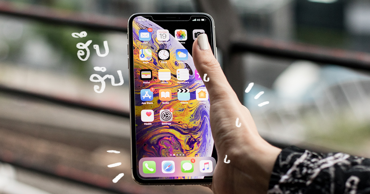 ถึงจะใหญ่ก็ไม่กลัว เพราะนี่คือ 4 วิธีให้เราใช้ iPhone Xs Max มือเดียวได้อย่างชิลล์ ๆ