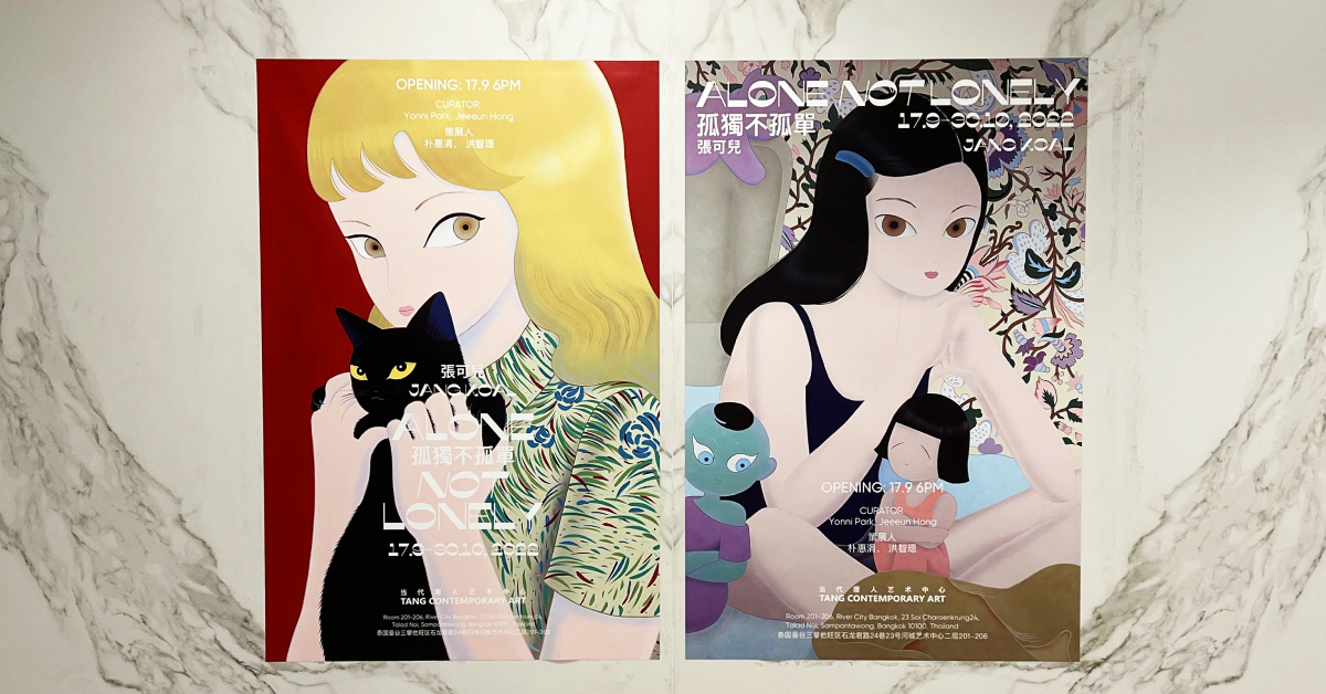 ไปมาแล้ว! นิทรรศการ Alone Not Lonely ของศิลปินเกาหลีที่น่าจับตา Jang Koal ที่บอกเล่าชีวิตเหงา ๆ (แต่ไม่เศร้าเกินไป) ของคนรุ่นใหม่