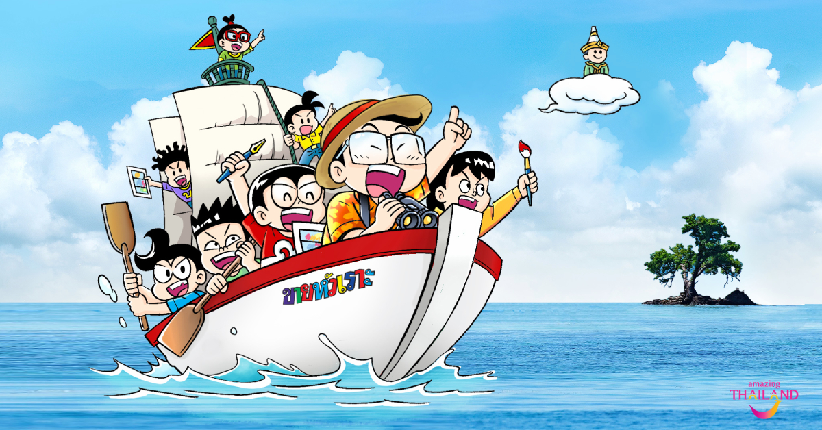 ททท. x ขายหัวเราะ แท็กทีมใช้การ์ตูนช่วยฟื้นฟูการท่องเที่ยว จ.ตราด