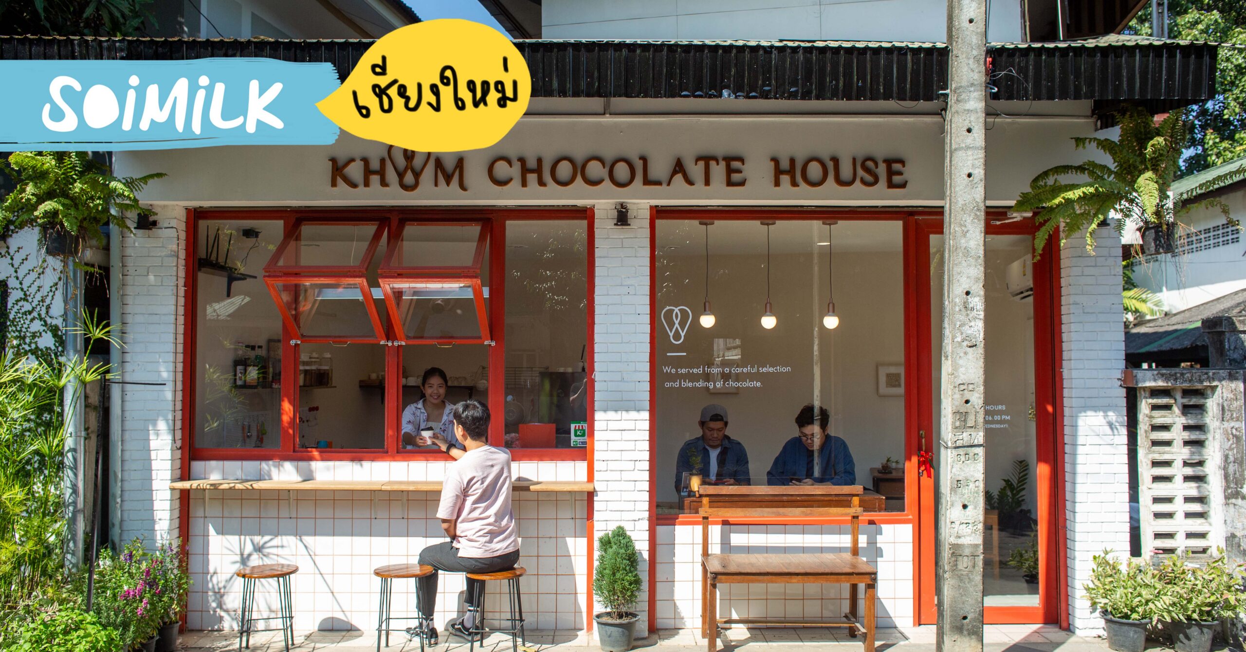 Khom Chocolate House คาเฟ่ช็อกโกแลตไซซ์มินิกลางเชียงใหม่ที่มีดีกว่าแค่ขนาดร้าน
