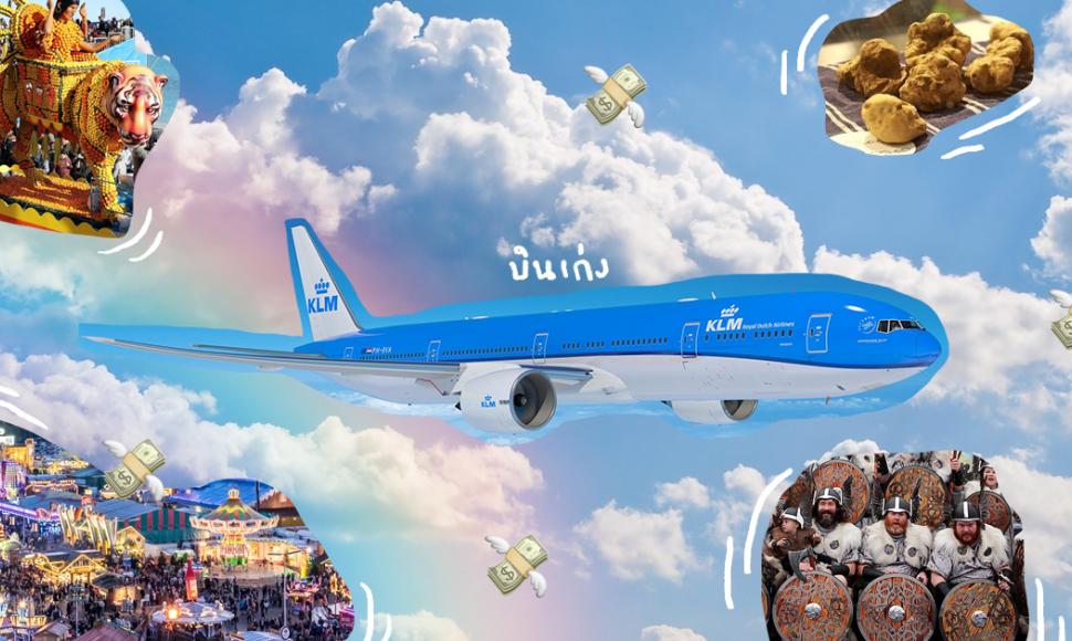 10 เทศกาลในยุโรปที่เดินไปเยือนได้ง่ายสบายกระเป๋ากับสายการบิน KLM