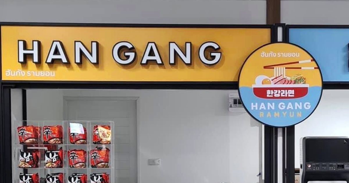 ปิกนิกริมแม่น้ำฮัน (ทิพย์) ไปกับ HanGang Ramyun ซุ้มรามยอนสไตล์เกาหลีแท้ ๆ ที่ให้เราเลือกเอง ทำเอง นักเลงพอ!