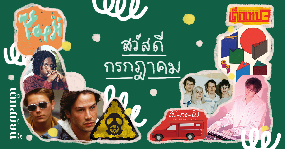 รวม 30 อิเวนต์ที่ไม่ควรพลาดตลอดทั้งเดือนกรกฎาคมนี้