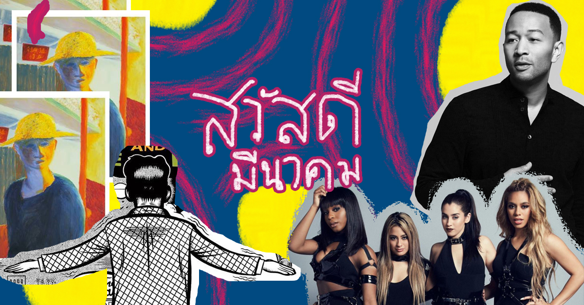 รวม 26 อีเว้นท์ที่ไม่ควรพลาดตลอดเดือนมีนาคมนี้