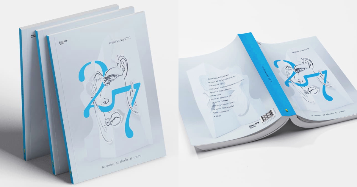 Come be ‘Marisa’ in different ways with the collection of short stories ‘Marisa, 27 Years Old’ from Avocado Books.