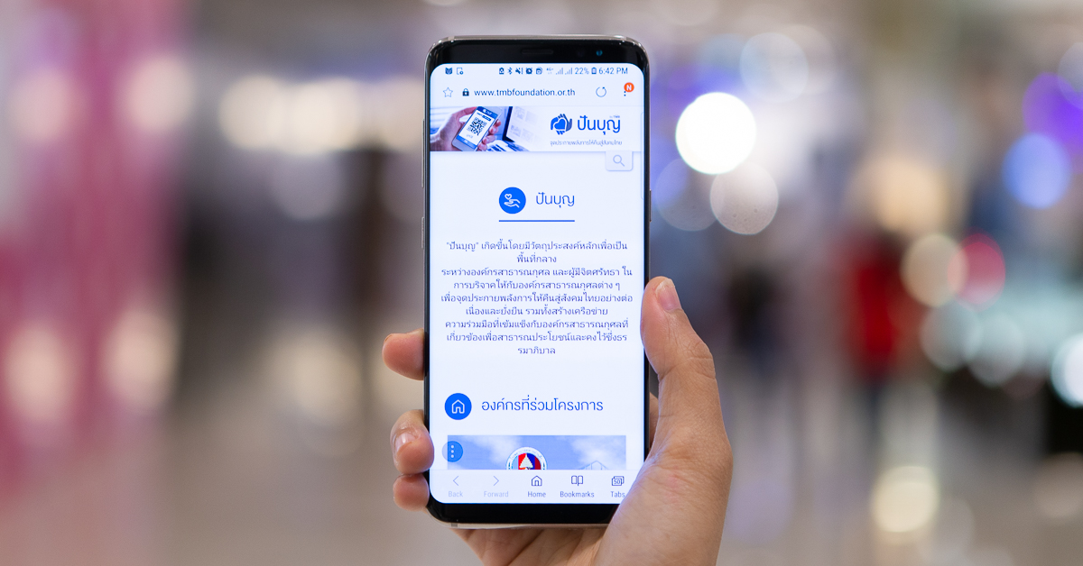 ไปทำตัวเป็นคนยุค 4.0 กับเว็บไซต์ปันบุญ ให้เราเพิ่มแต้มบุญง่าย ๆ แค่นิ้วคลิก