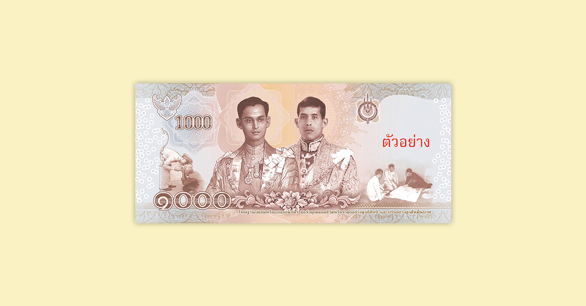 ​ธนาคารแห่งประเทศไทย ประกาศออกใช้ธนบัตรแบบใหม่รุ่นที่ 17
