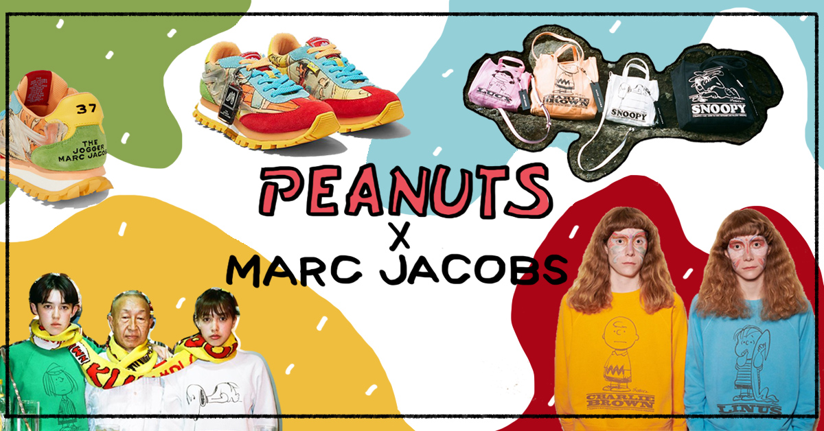 ‘Peanuts x Marc Jacobs’ คอลเลคชั่นที่จับความหรูคู่กับความน่ารักเกินกว่าหัวใจจะต้านทานได้