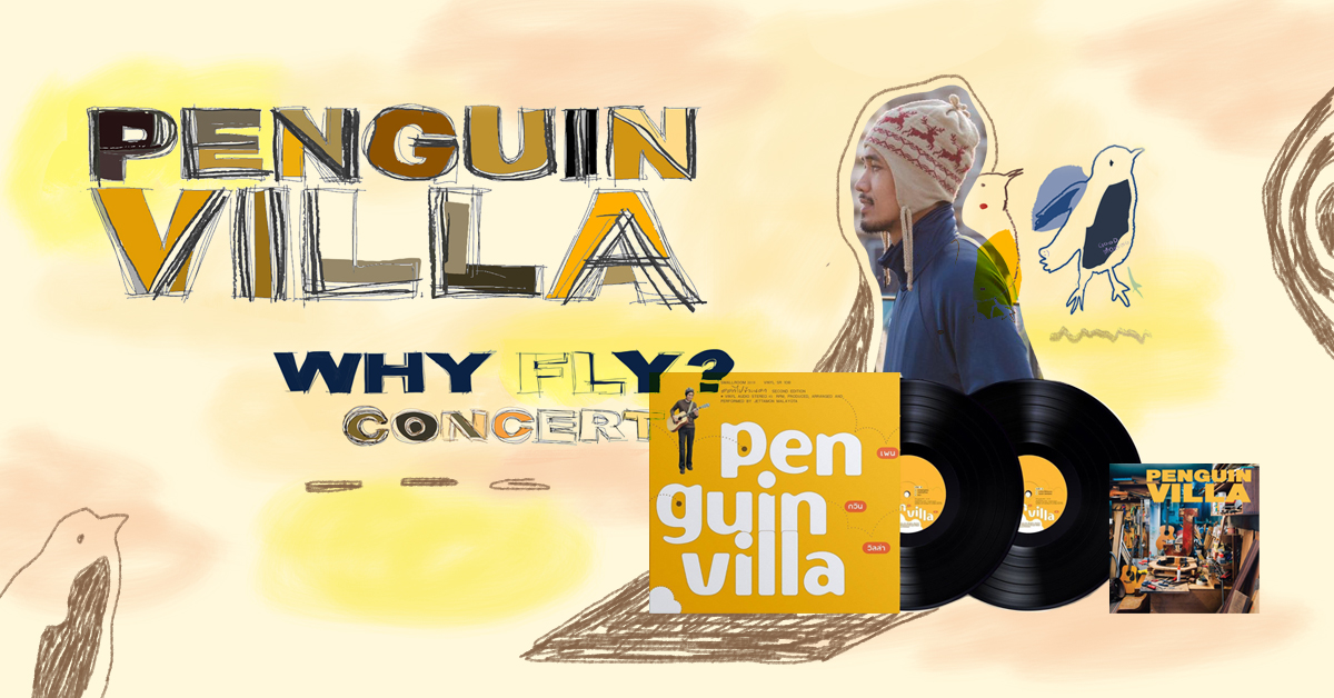 คอนเสิร์ตใหญ่เต็มรูปแบบครั้งแรกของ Penguin Villa มาในชื่อตอนว่า Why Fly ? พบกัน มิ.ย.นี้