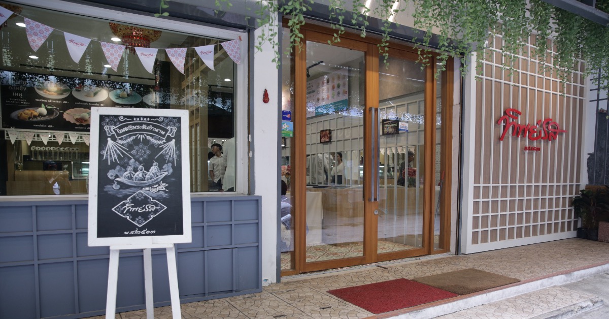 ทิพย์รส ร้านไอศกรีมเก่าแก่กว่าครึ่งศตวรรษย่านเตาปูน ที่เพิ่งชุบชีวิตใหม่ให้ชิคกว่าเดิม