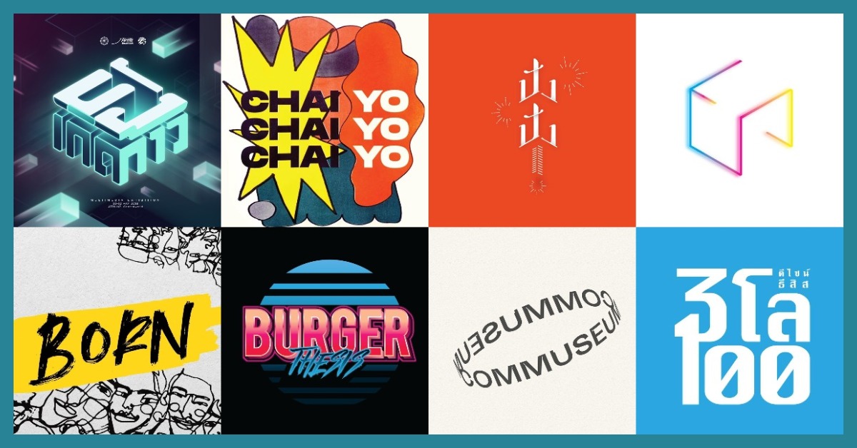 รวม 8 งาน Thesis Exhibition ที่กำลังจะจัดในกลางปีนี้