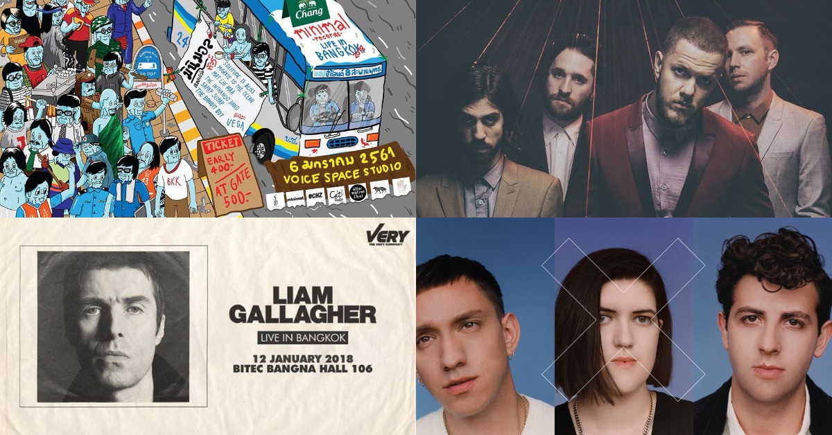 10 คอนเสิร์ตที่เราจะได้ดูกันในเดือนมกราคมนี้