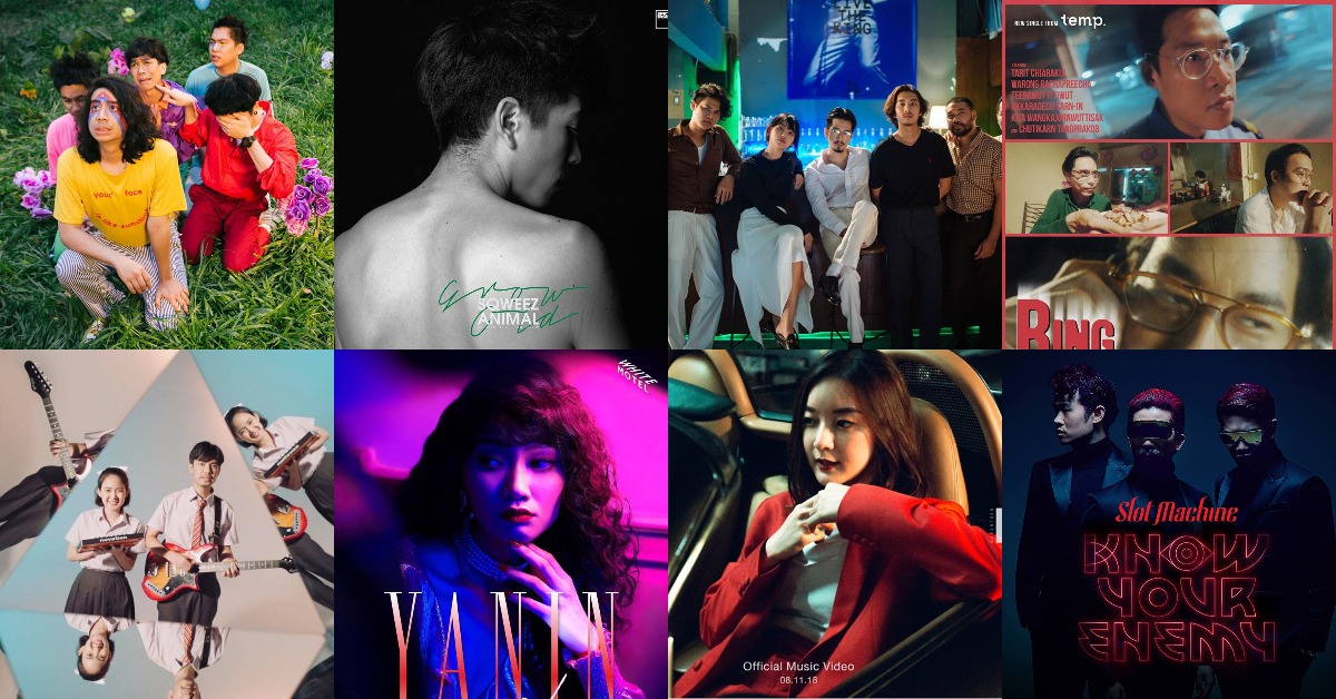 รวม 14 เพลงน่าฟัง เอ็มวีน่าดูในช่วงนี้