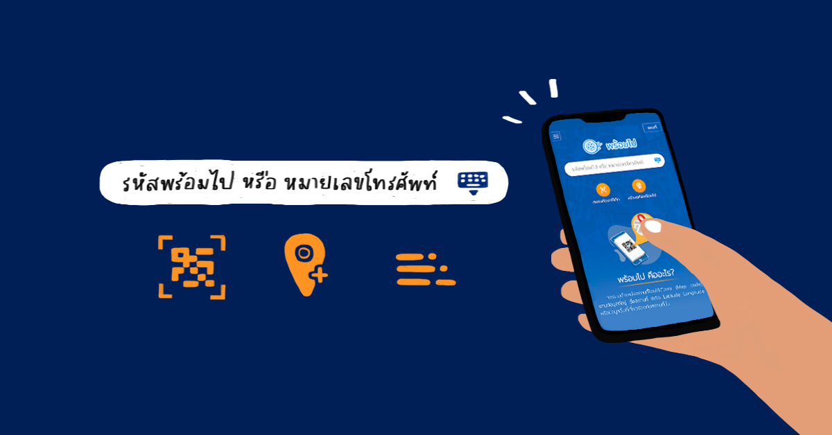 หมุดไม่ตรง งงกับแมปส์ ลองใช้ PromptPai เว็บไซต์ที่ปักหมุดแม่นสุดไม่มีเพี้ยนด้วยรหัส 8 หลัก