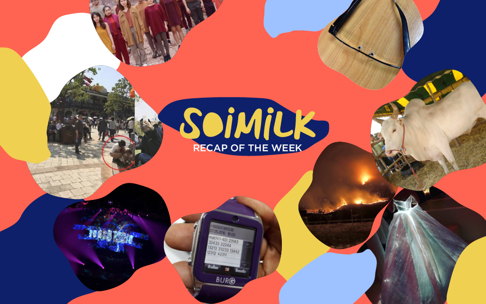 Soimilk Recap: ทุกสิ่งที่ต้องรู้ในสัปดาห์ที่ผ่านมา (9 พ.ค.)