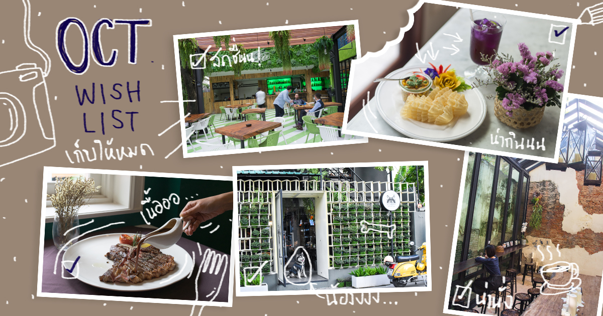 รวม 5 ร้านอาหาร-คาเฟ่เปิดใหม่น่าลองประจำเดือนตุลาคมนี้