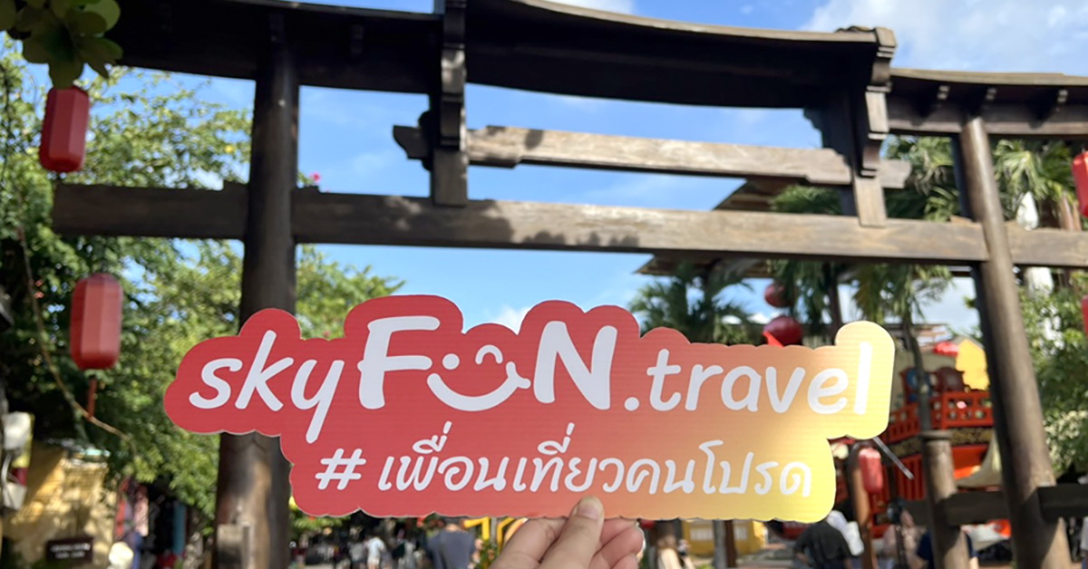 ทำความรู้จัก Skyfun.travel ตัวช่วยลับของนักเดินทาง ผ่านทริปเวียดนามสุดปังที่แทบไม่ต้องแพลนอะไรเลย!