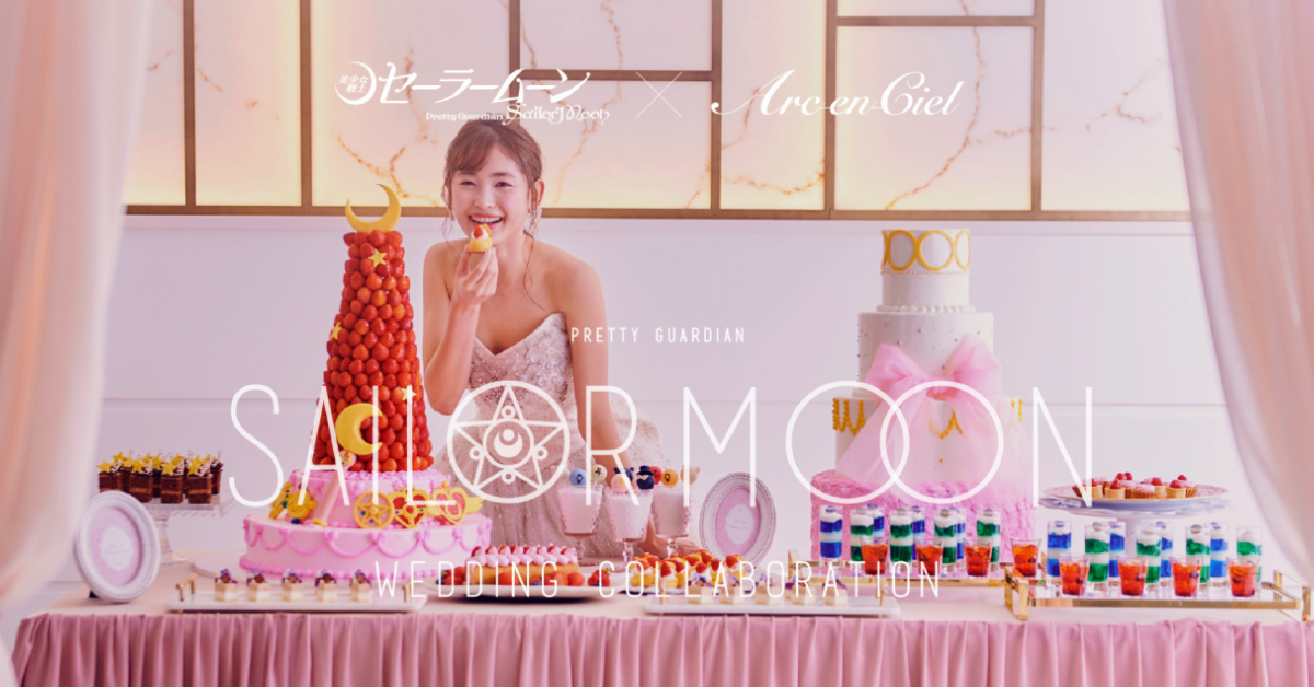เวดดิ้งแพลนเนอร์ญี่ปุ่น Arc-en-Ciel เปิดตัวแพ็กเกจแต่งงานธีม Sailor Moon ให้มนตร์แห่งจันทราสำแดงฤทธาได้ทุกที่