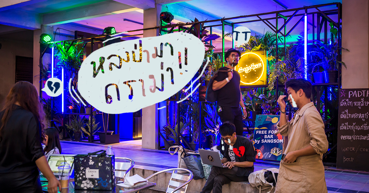 4 สิ่งที่จะทำให้เหล่านักดื่มกลายร่างกันทุกคืนใน Freeform Festival