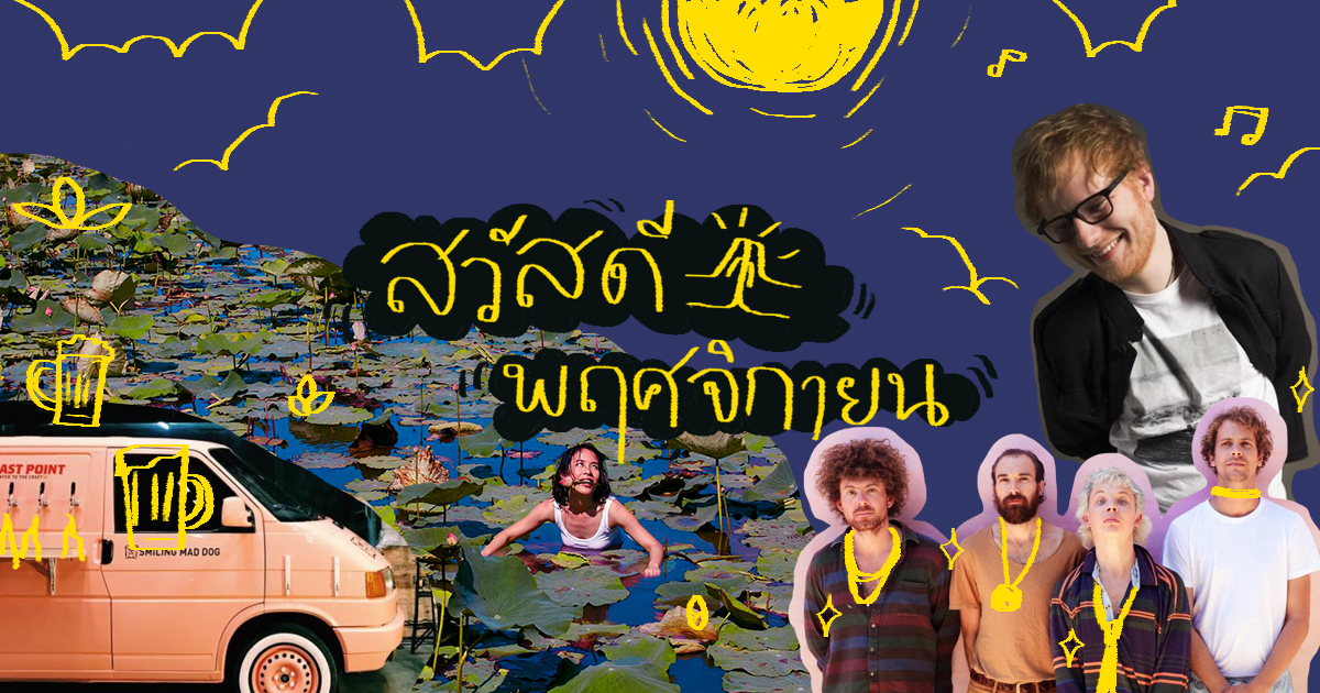 รวม 22 อีเวนต์ที่ไม่ควรพลาดตลอดเดือนพฤศจิกายนนี้