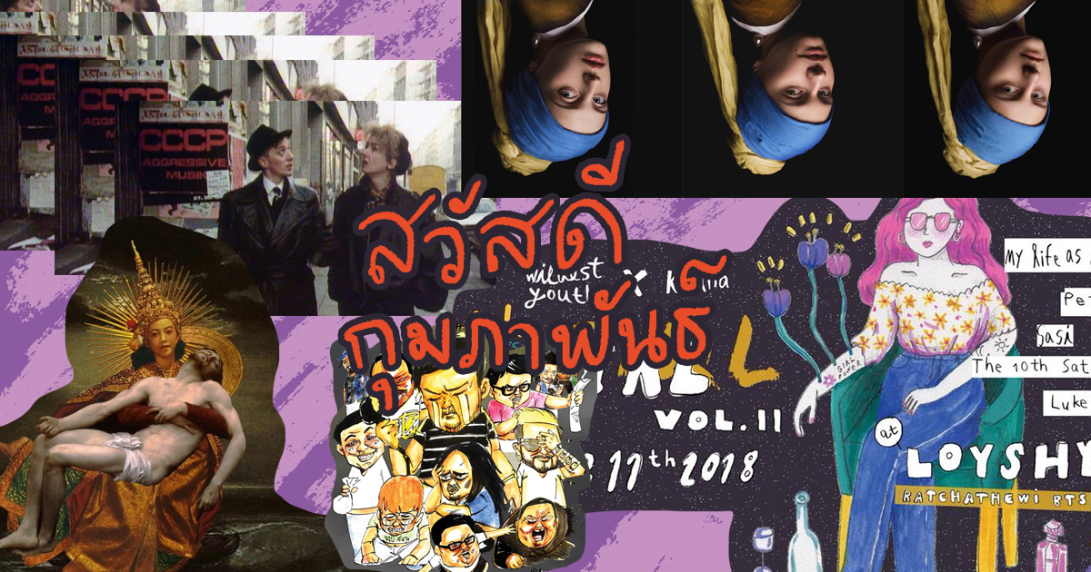 รวม 20 อีเว้นท์ที่ไม่ควรพลาดตลอดเดือนกุมภาพันธ์นี้