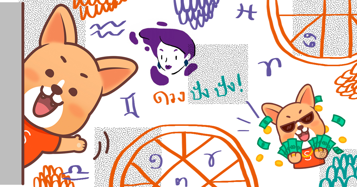 ดวงวันเกิดประจำปี 2561 พร้อมไอเทมเสริมดวงให้ปังยิ่งกว่าเดิม