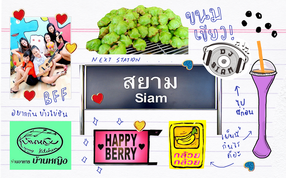 สยามในวันวานกับ 30 อย่างที่เด็กยุคบุกเบิกเท่านั้นถึงจะเข้าใจ