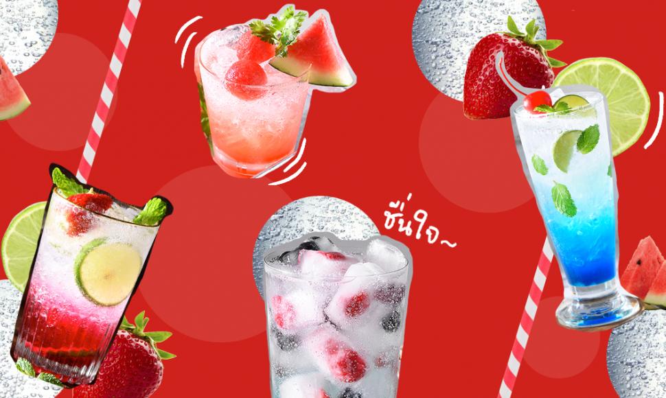 4 เมนูเครื่องดื่มสุดซ่า ให้ชื่นใจไม่มียั้งในช่วงอากาศร้อน