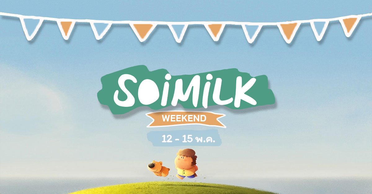 Soimilk Weekend: อิเวนต์น่าไปประจำสัปดาห์ (12 – 15 พ.ค.)