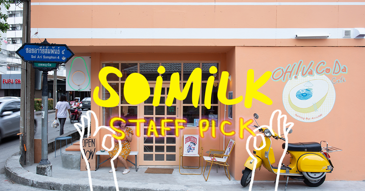 Soimilk Staff Pick! และนี่คือคาเฟ่ที่เราเลิฟสุดของปี 2018
