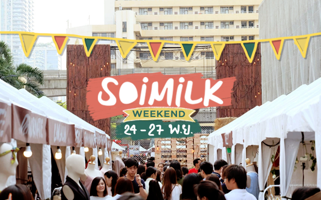 Soimilk Weekend: อีเวนต์น่าไปประจำสัปดาห์นี้ (24-27 พ.ย.)