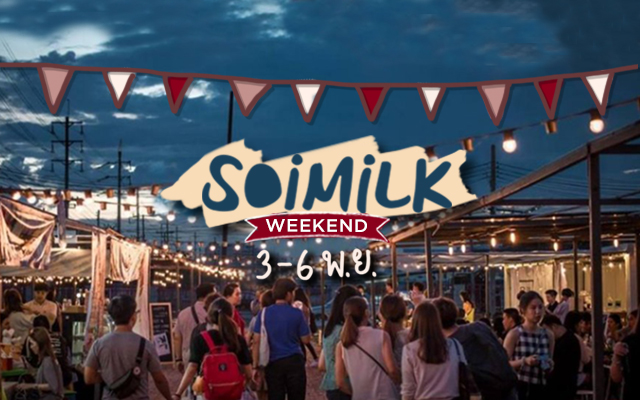 Soimilk Weekend: อีเวนต์น่าไปประจำสุดสัปดาห์นี้ (3-6 พ.ย.)
