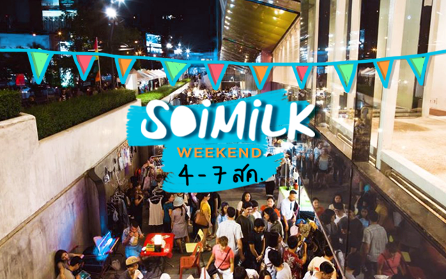 Soimilk Weekend: อีเวนต์น่าไปประจำสัปดาห์นี้ (4-7 ส.ค.)