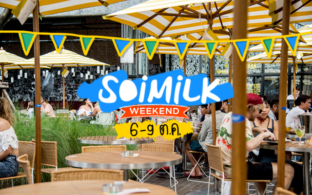 Soimilk Weekend: อีเวนต์น่าไปประจำสัปดาห์นี้ (6-9 ต.ค.)