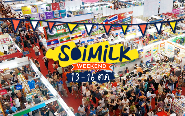 *อัพเดต* Soimilk Weekend: อีเวนต์น่าไปประจำสัปดาห์นี้ (13-16 ต.ค.)