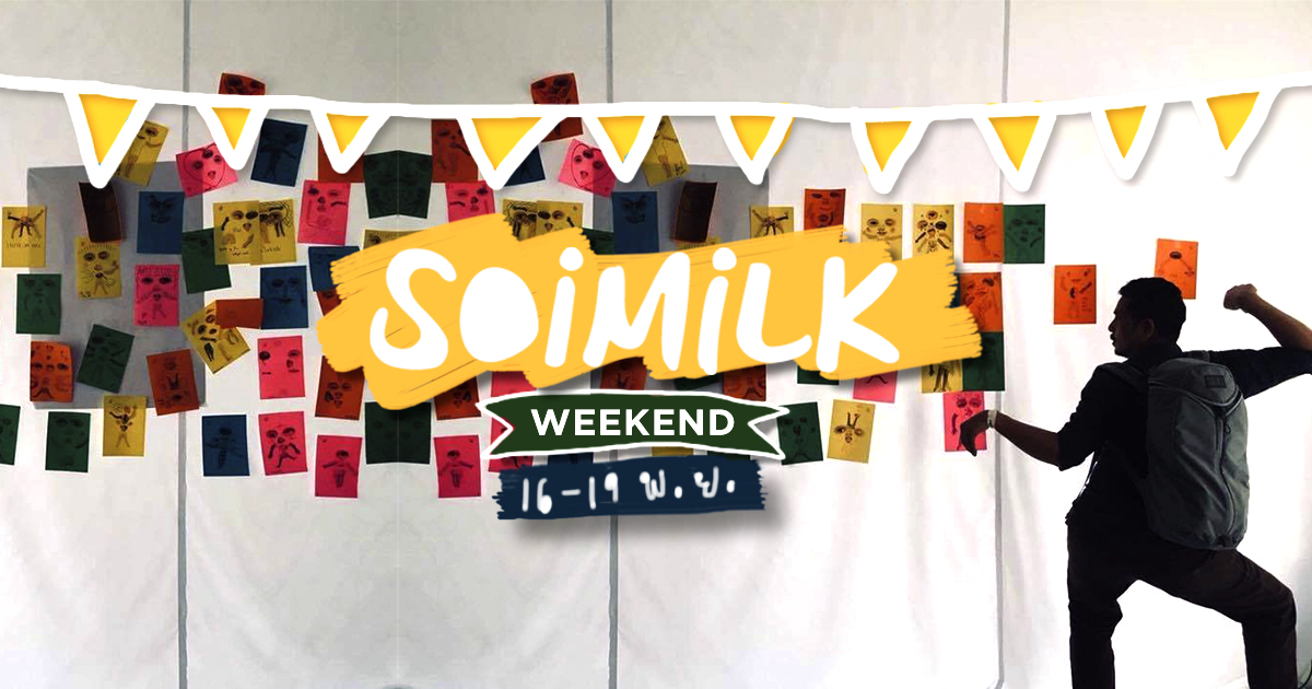 Soimilk Weekend: อีเวนต์น่าไปประจำสุดสัปดาห์นี้ (16-19 พ.ย.)