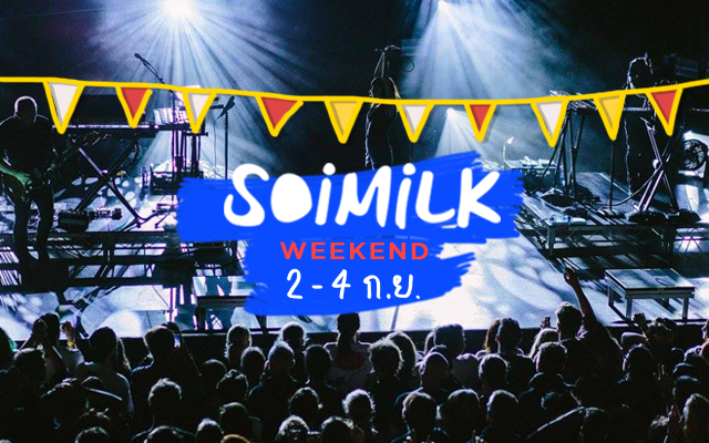 Soimilk Weekend: อีเวนต์น่าไปประจำสุดสัปดาห์นี้ (2-4 ก.ย.)