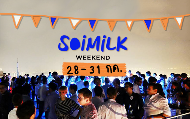 Soimilk Weekend: อีเวนต์น่าไปประจำสัปดาห์นี้ (28-31 ก.ค.)