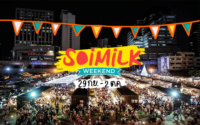 Soimilk Weekend: อีเวนต์น่าไปประจำสัปดาห์นี้ (29 ก.ย.-2 ต.ค.)