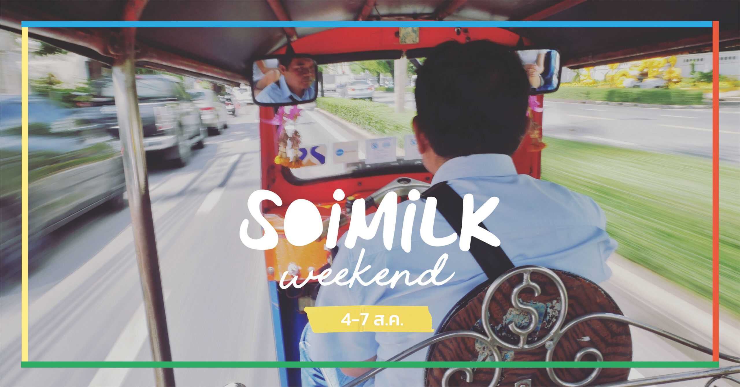 Soimilk Weekend: อิเวนต์น่าแวะวีกเอนด์นี้ (4 – 7 ส.ค. 2022)