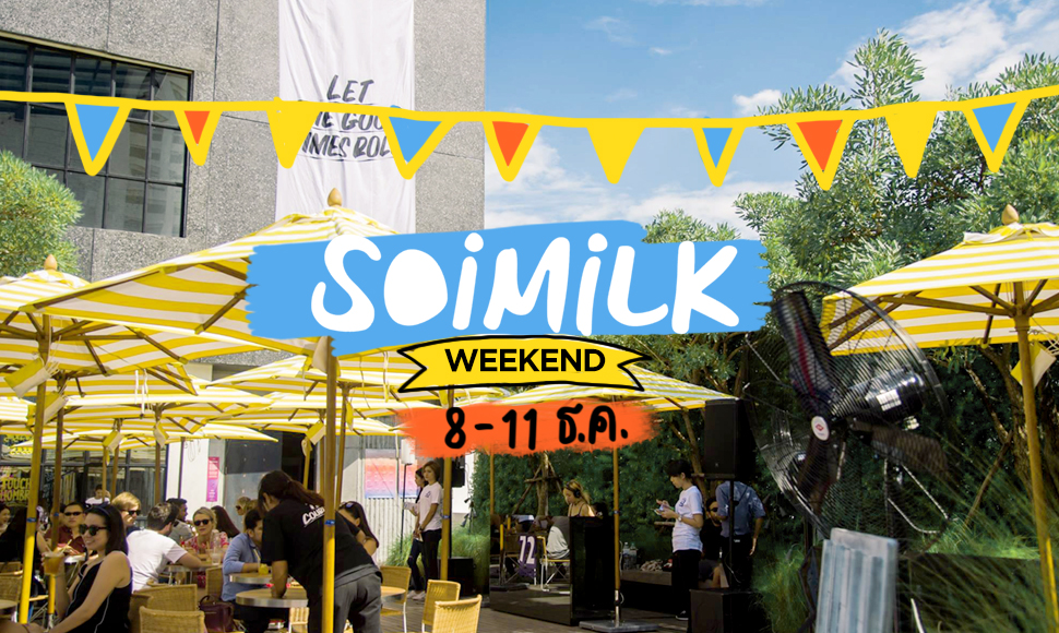 Soimilk Weekend: อีเวนต์น่าไปประจำสัปดาห์นี้ (8-11 ธ.ค.)