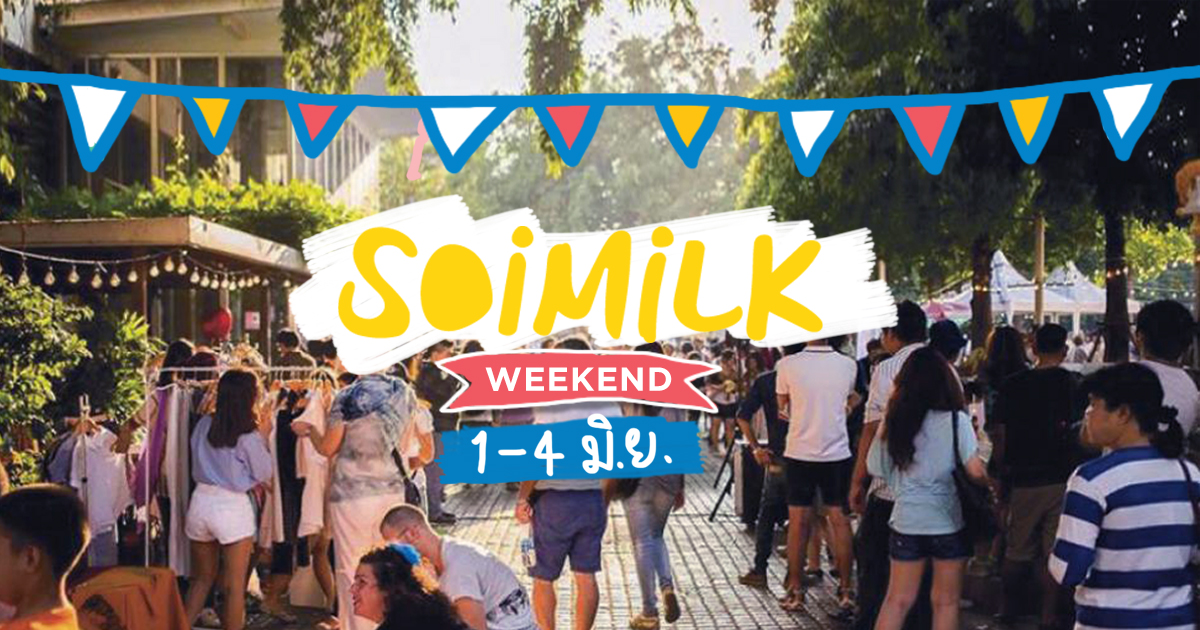 Soimilk Weekend: อีเวนต์น่าไปประจำสุดสัปดาห์นี้ (1-4 มิ.ย.)
